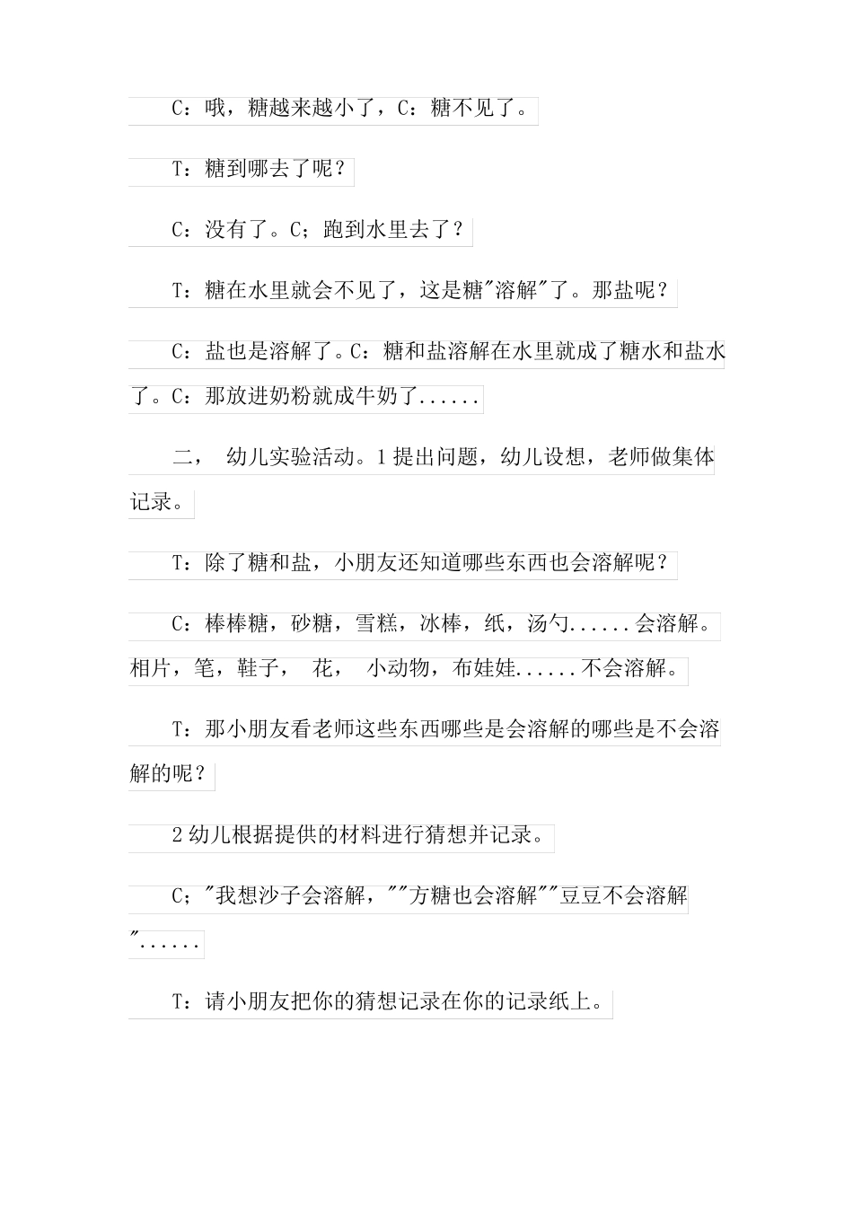 溶解中班科学教案_第3页