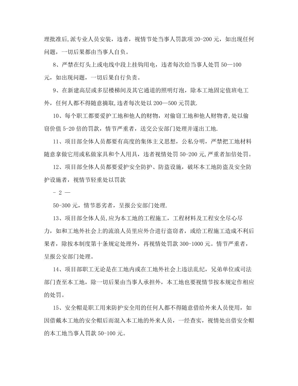 项目部综合管理奖惩制度_第2页