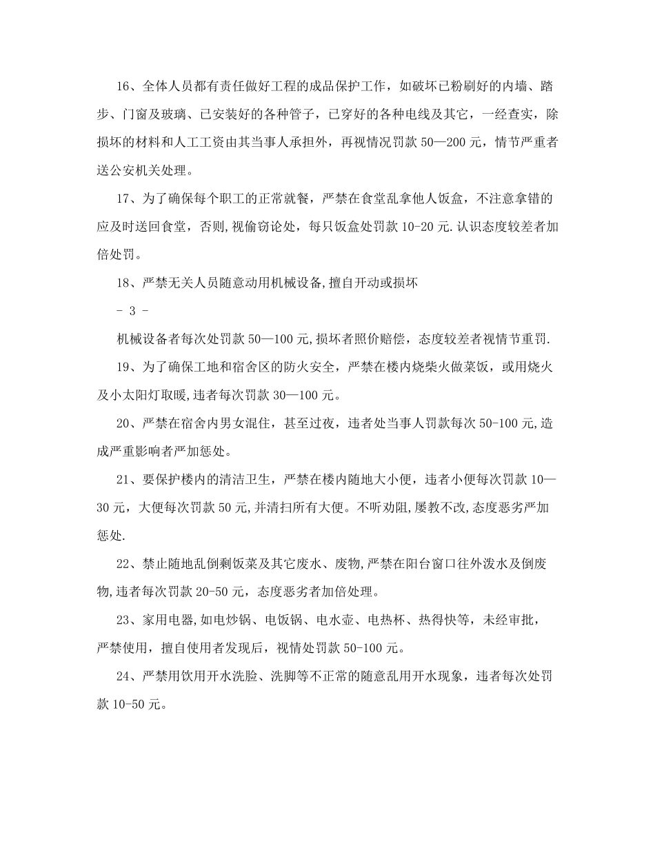项目部综合管理奖惩制度_第3页