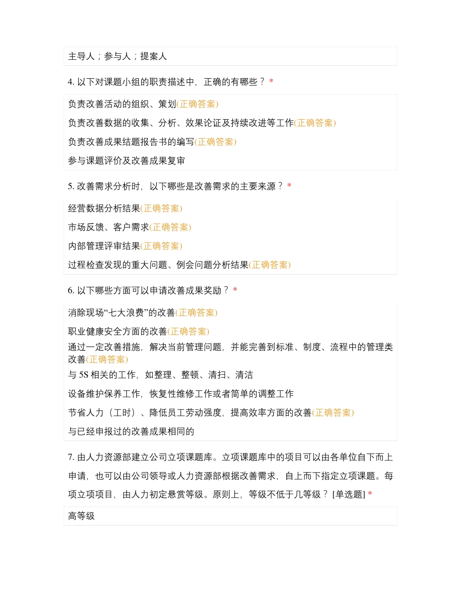 改进管理知识点测试——计划及供应链管理部_第2页