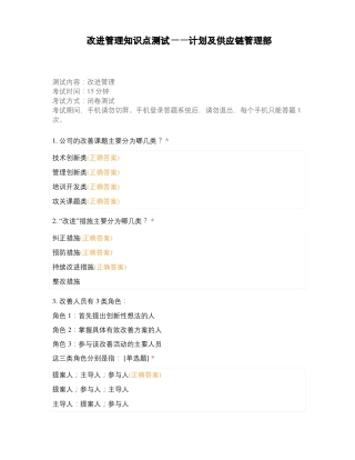 改进管理知识点测试——计划及供应链管理部