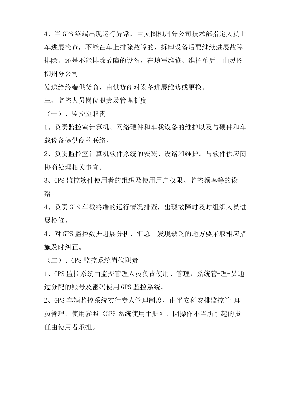 车辆GPS动态监控管理制度_第3页