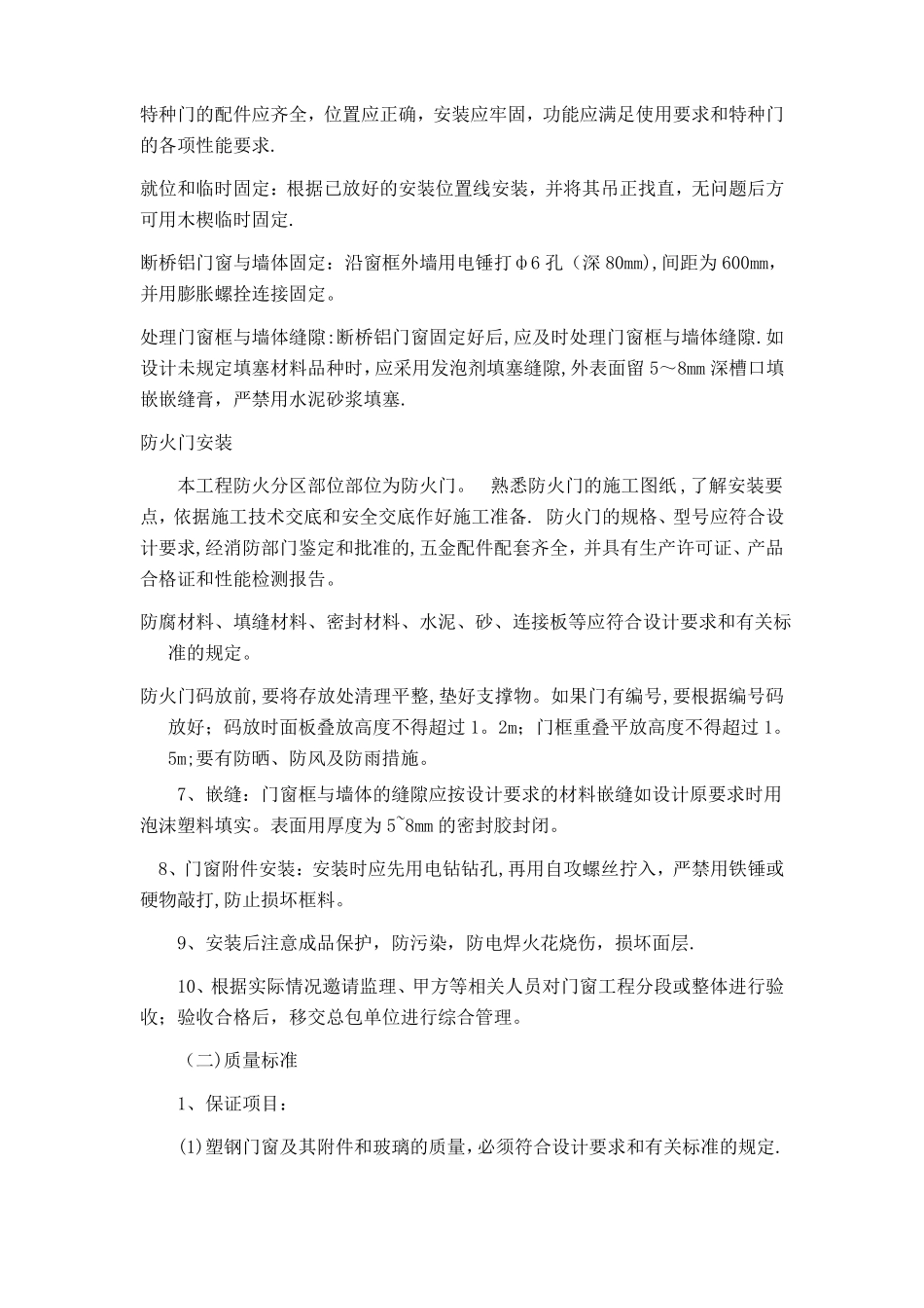 断桥铝门窗施工方案及施工方法_第2页