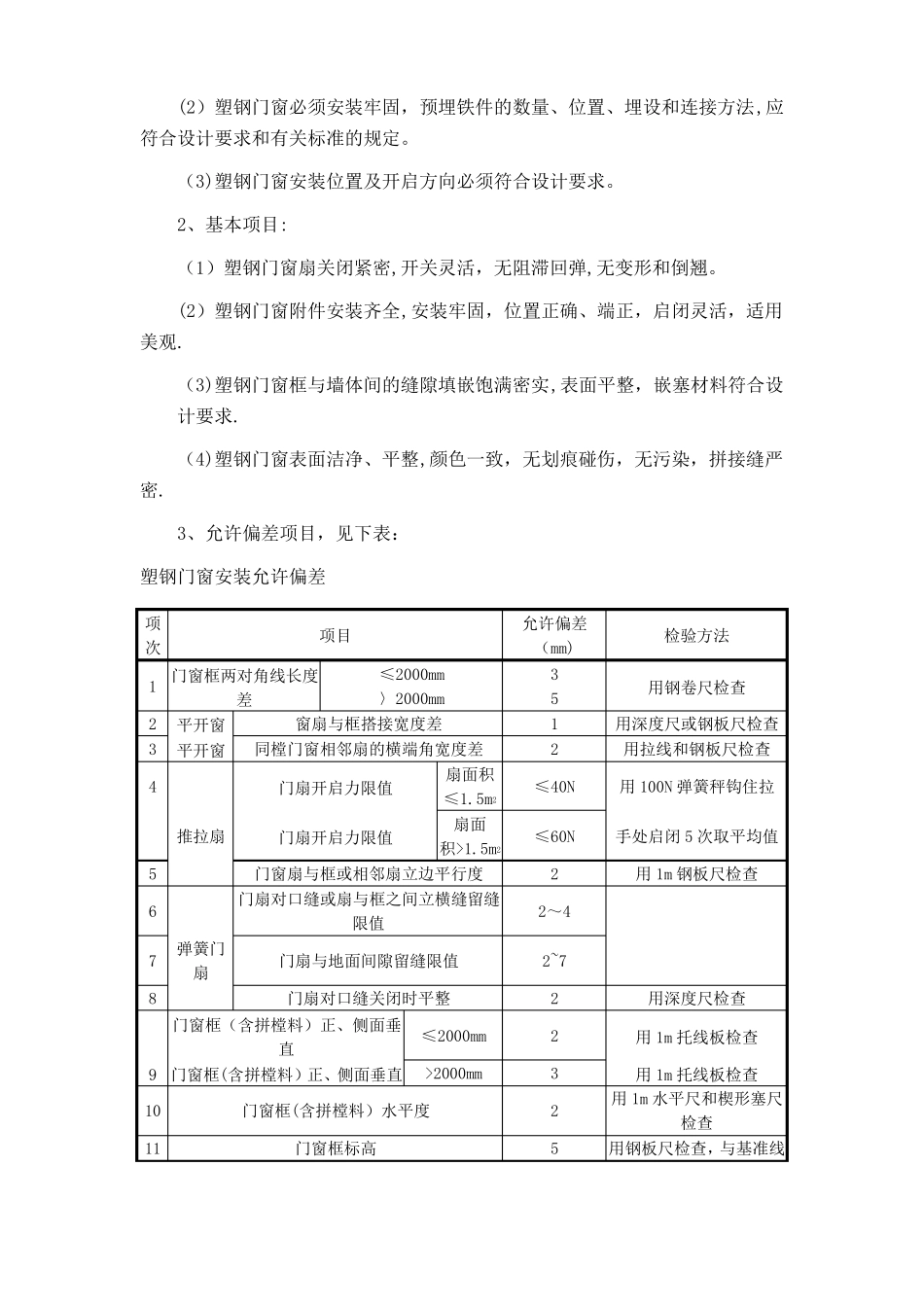 断桥铝门窗施工方案及施工方法_第3页