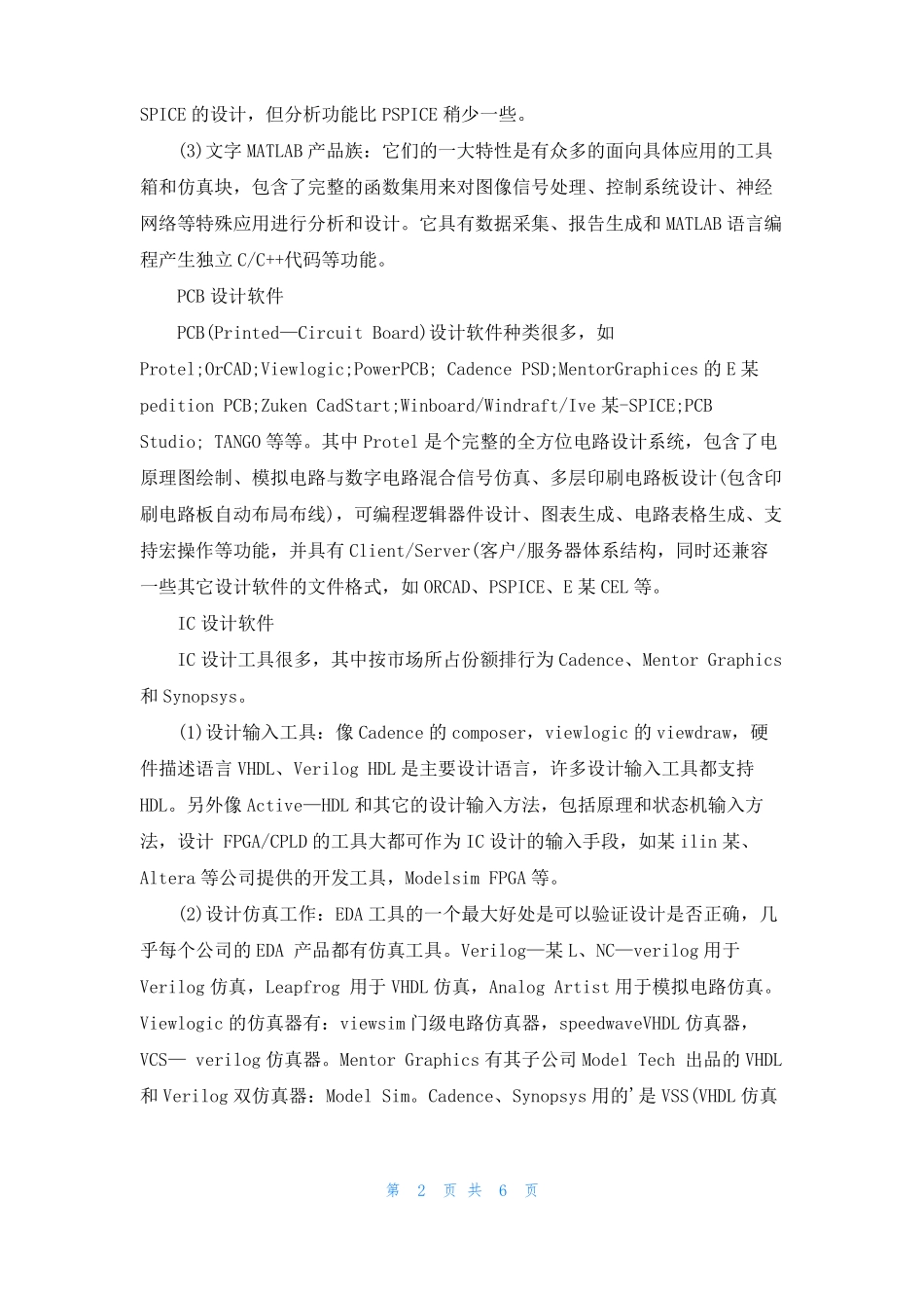 EDA常用软件有哪些_第2页