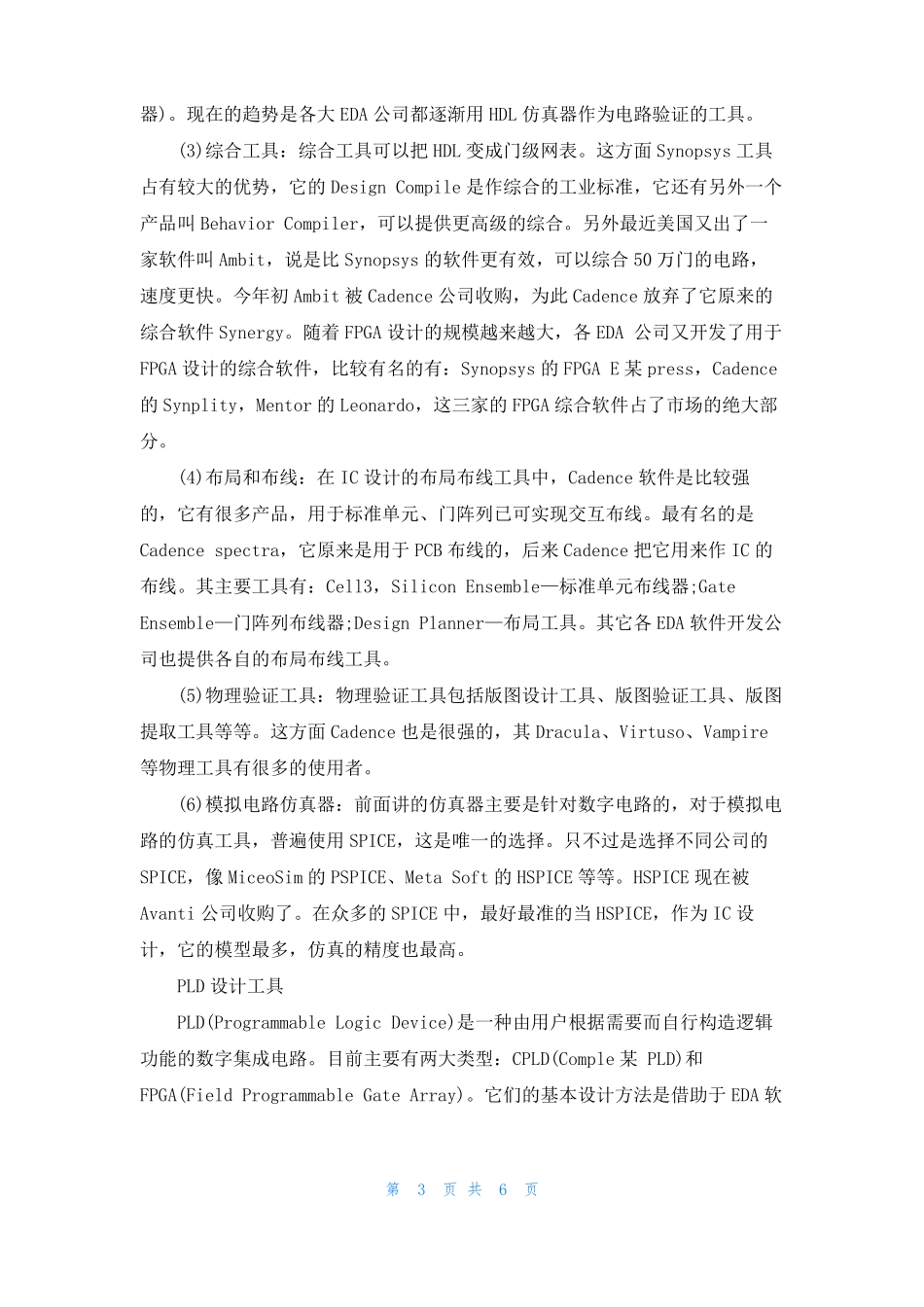 EDA常用软件有哪些_第3页