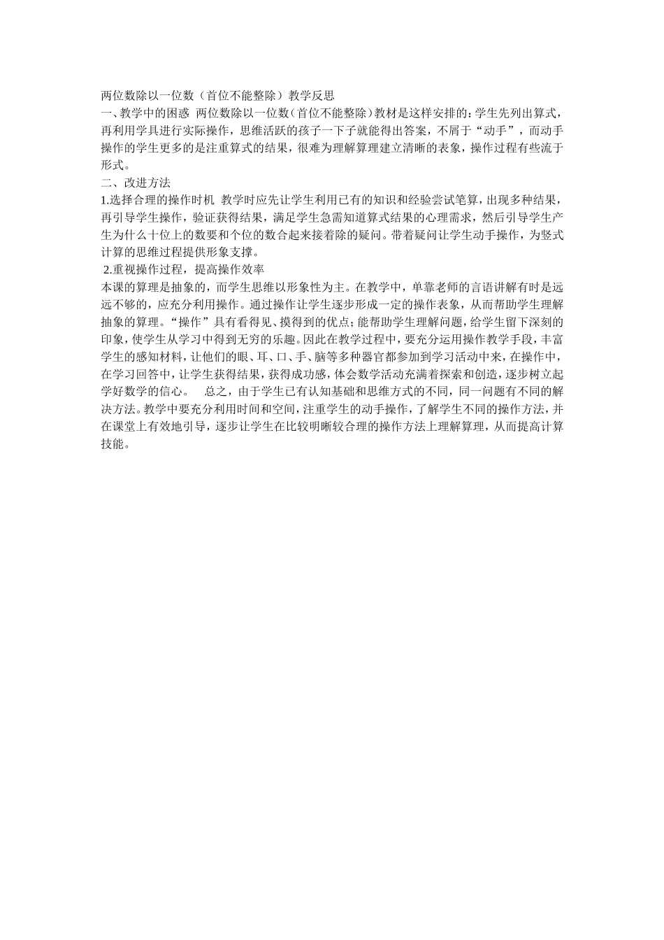 两位数除以一位数教学反思_第1页