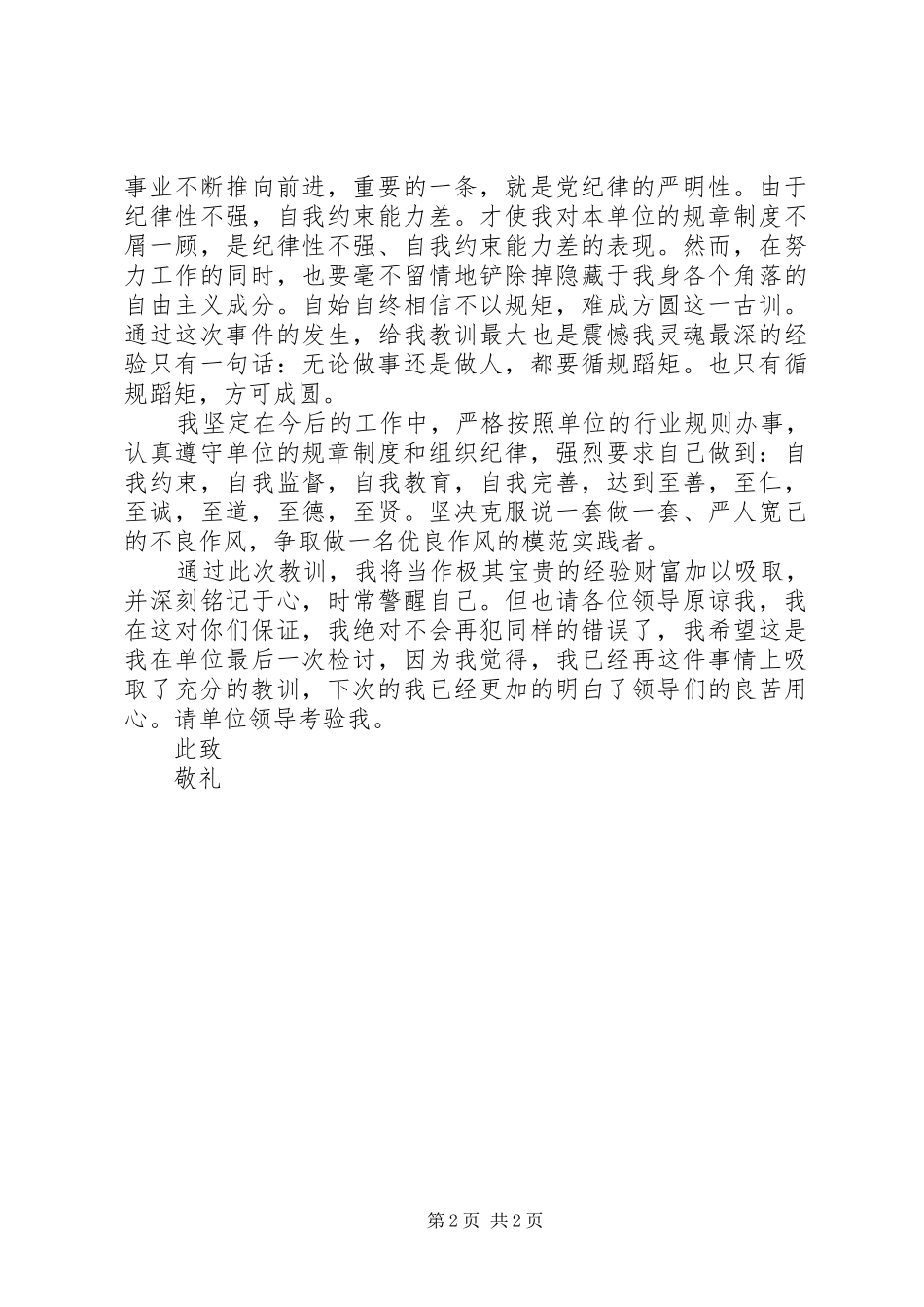 工作人员思想汇报_第2页