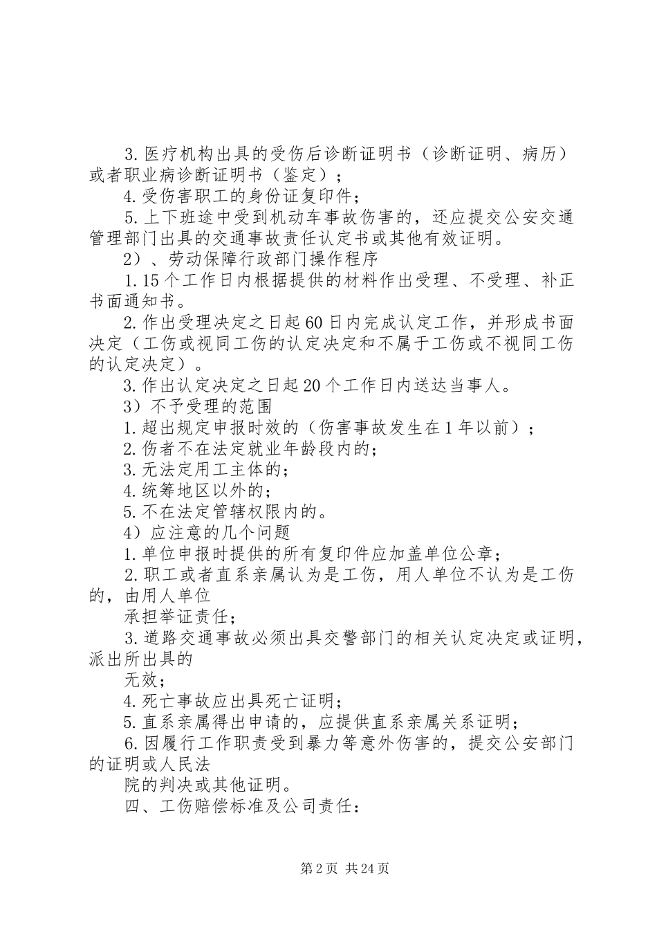 工伤保险调研报告_第2页