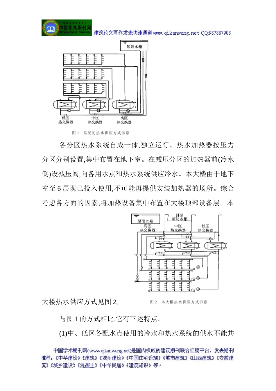 建筑水系统设计论文：建筑热水系统的设计体会_第2页
