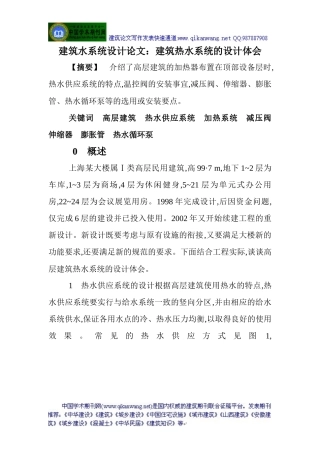 建筑水系统设计论文：建筑热水系统的设计体会