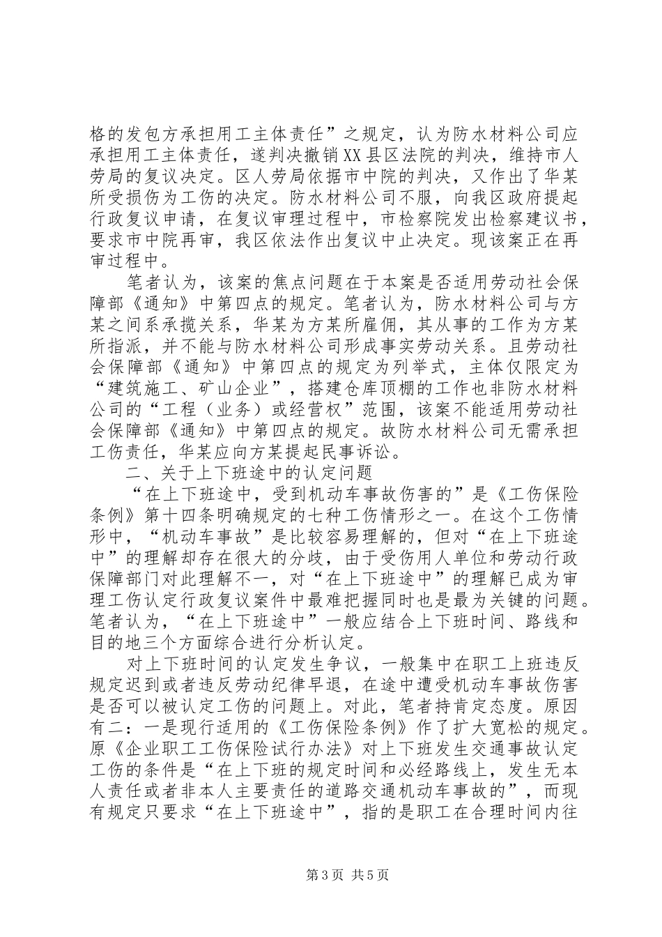 工伤认定行政复议案件问题调研报告_第3页