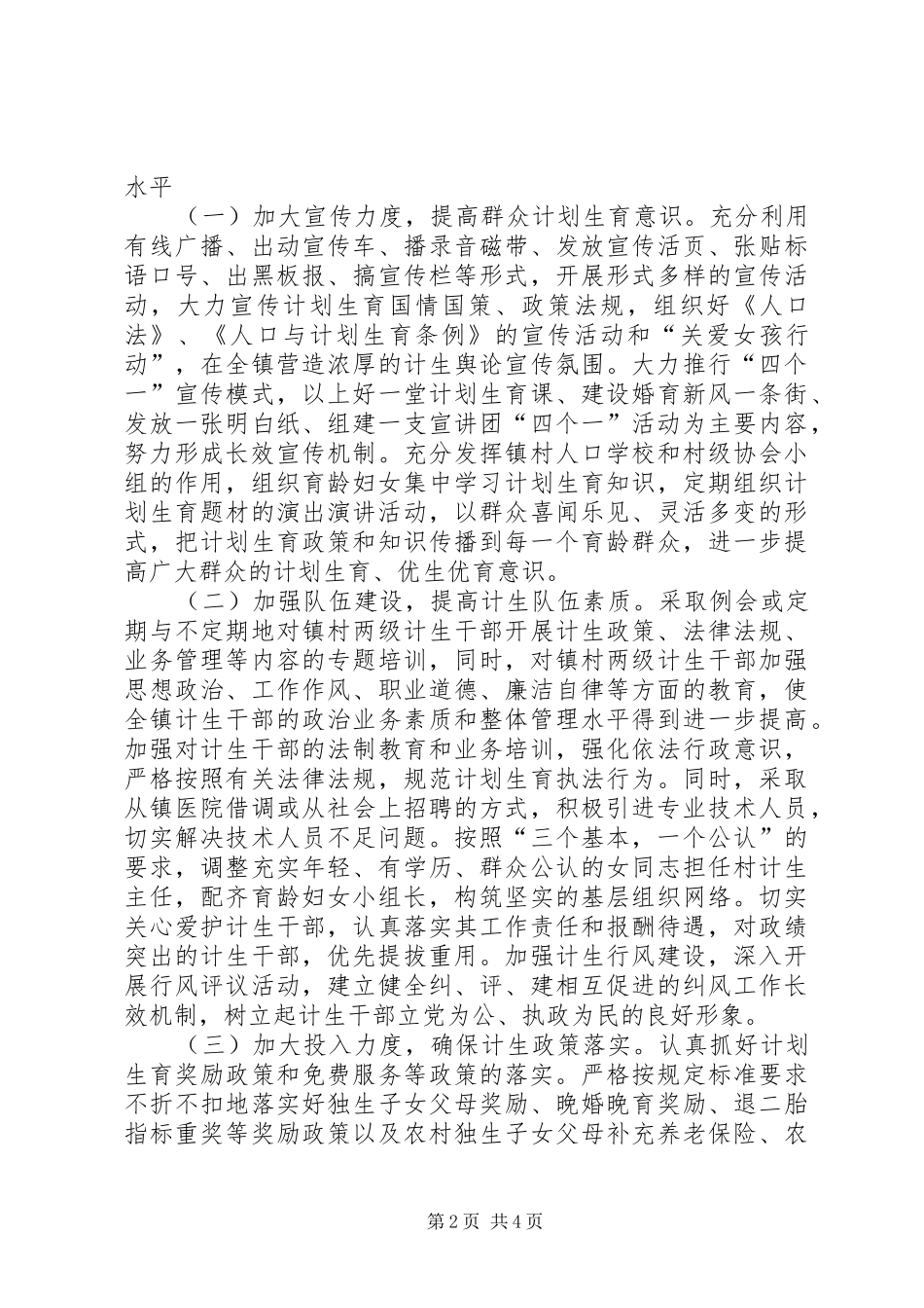 工作会议贯彻落实会议精神情况汇报_第2页