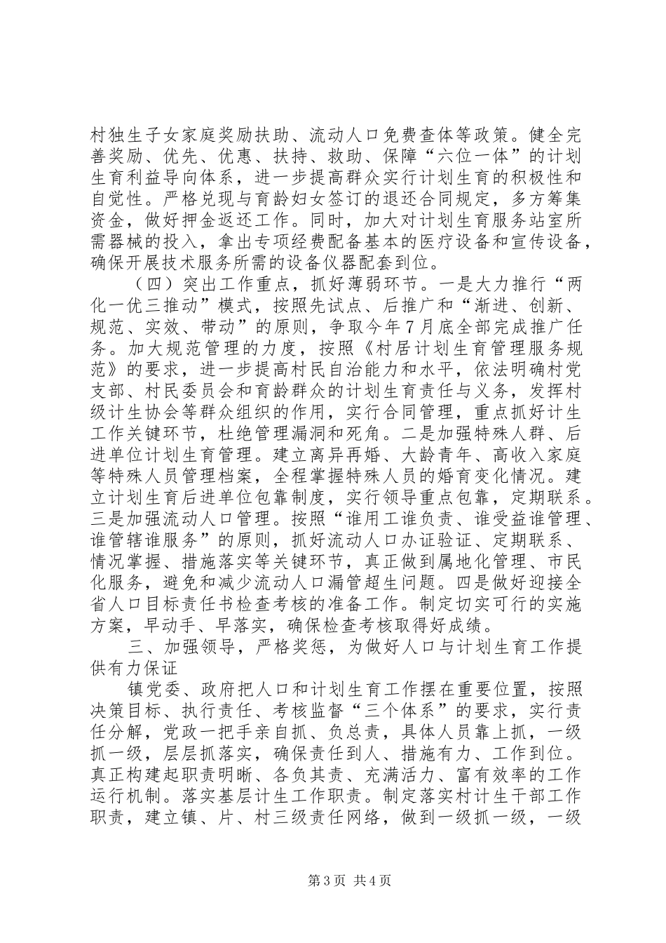 工作会议贯彻落实会议精神情况汇报_第3页