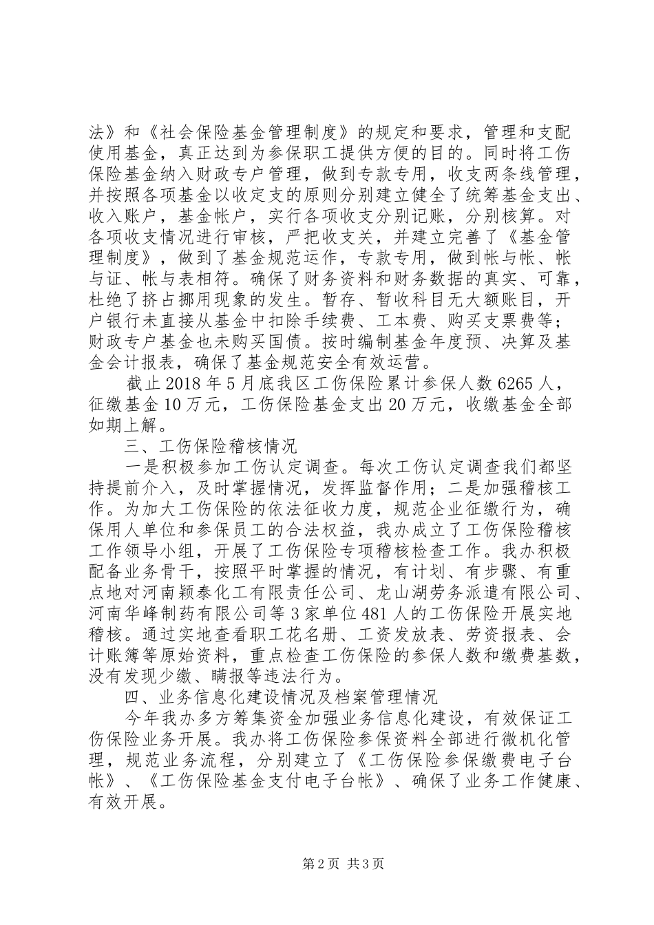 工伤保险中心关于工伤保险工作自查报告_第2页