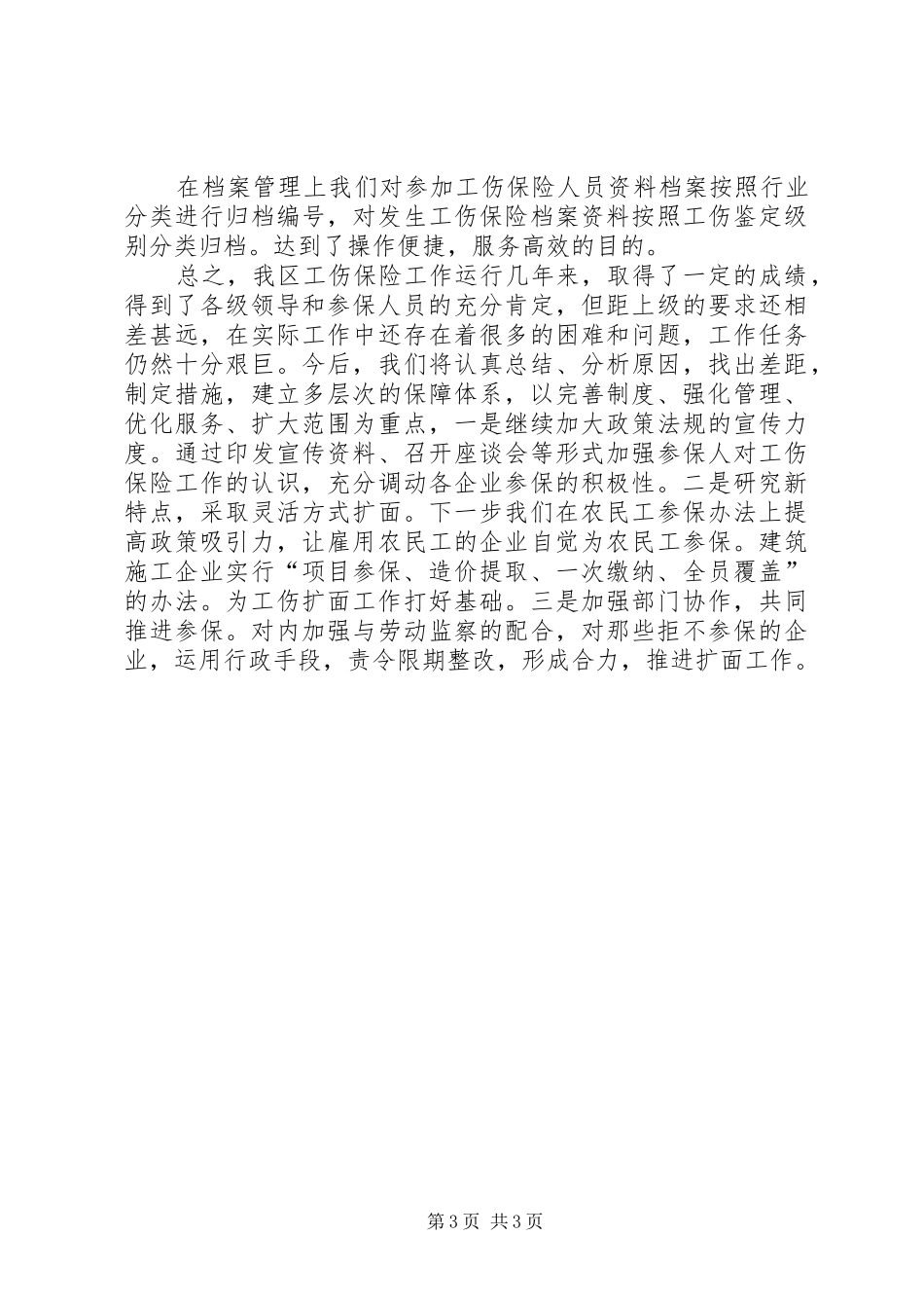 工伤保险中心关于工伤保险工作自查报告_第3页