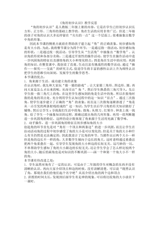 角的初步认识教学反思