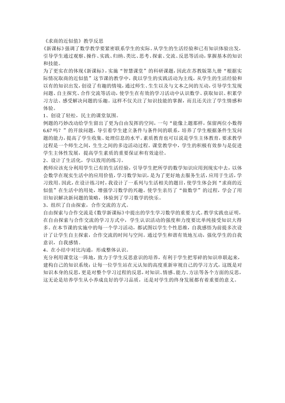 求商的近似值_第1页