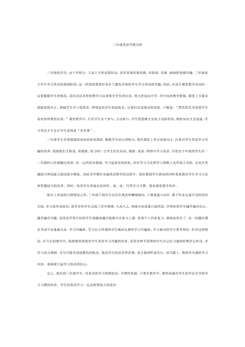 三年级英语学情分析_第1页