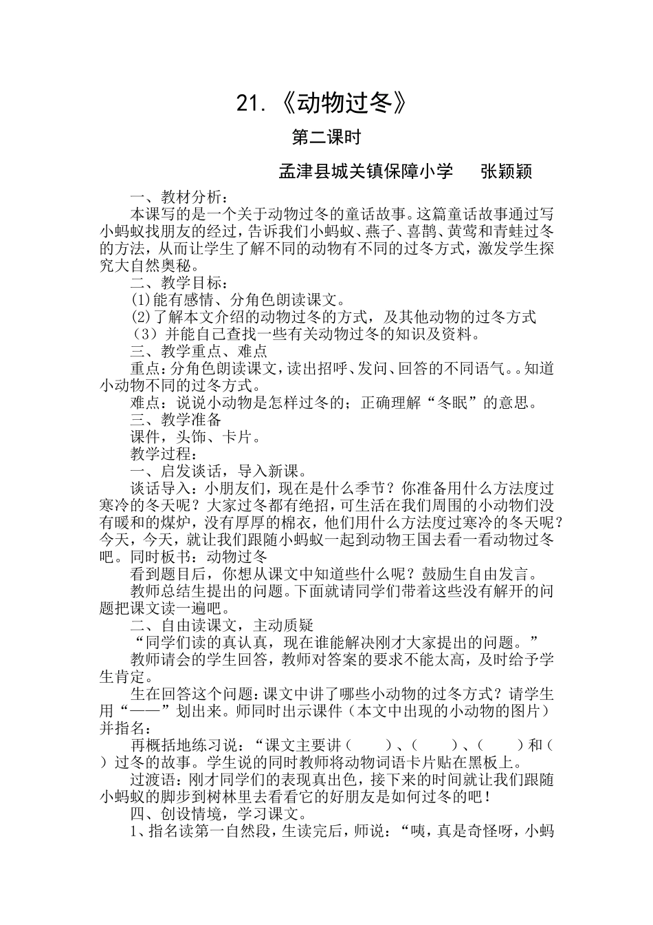 《动物过冬》教案设计张颖颖_第1页