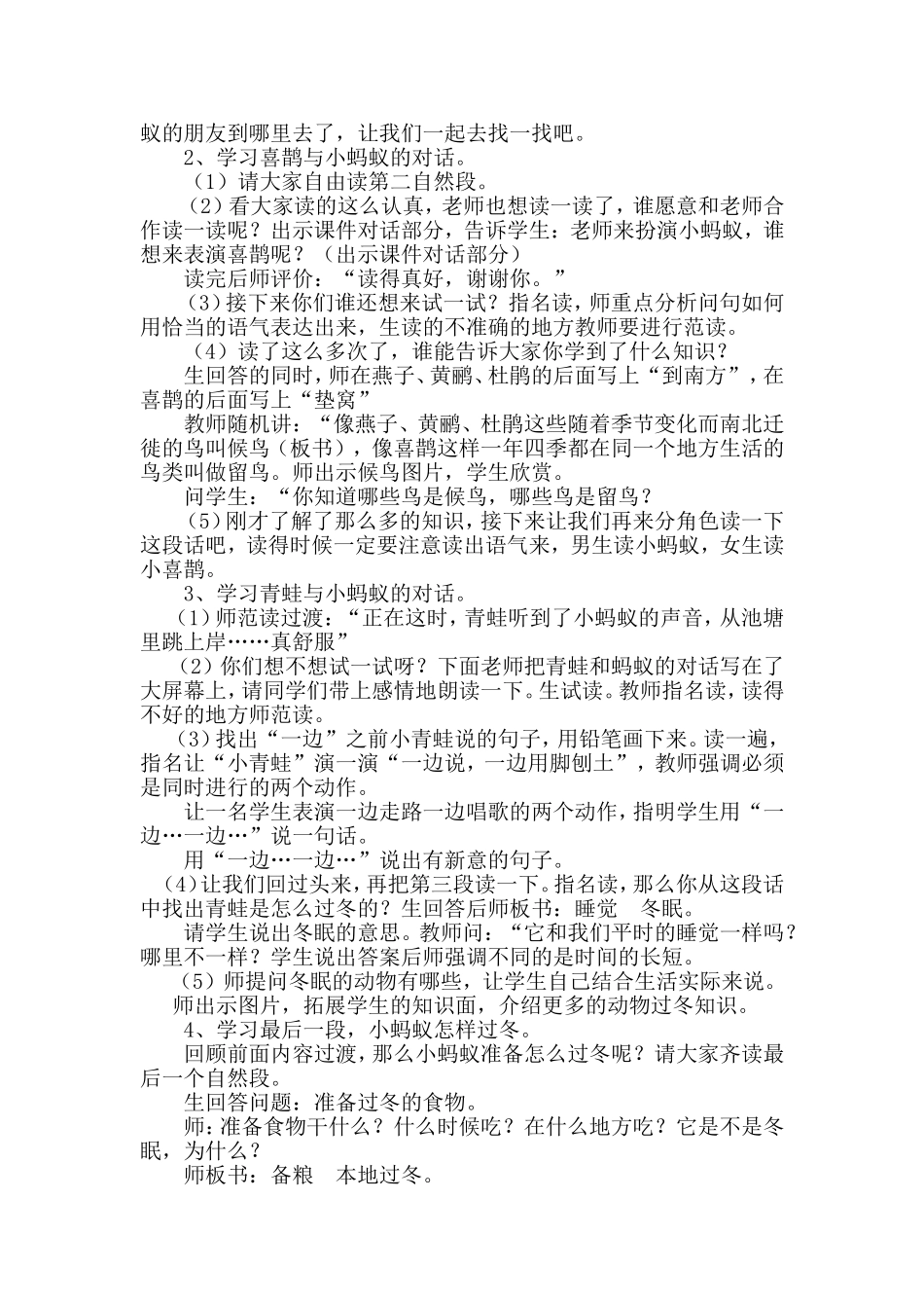 《动物过冬》教案设计张颖颖_第2页