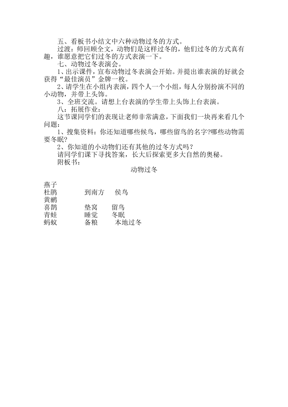 《动物过冬》教案设计张颖颖_第3页