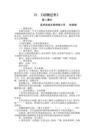 《动物过冬》教案设计张颖颖