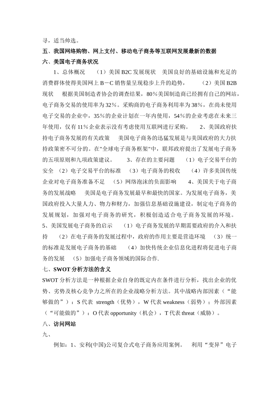 《电子商务教学》_第2页