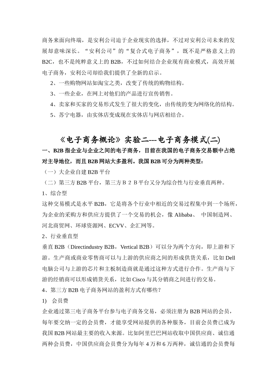 《电子商务教学》_第3页