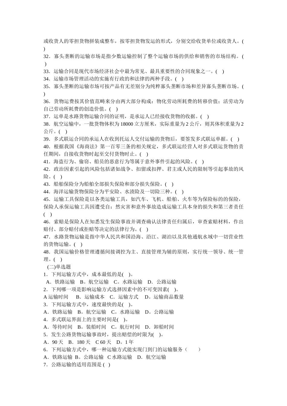 物流管理第四章-运输管理_第2页