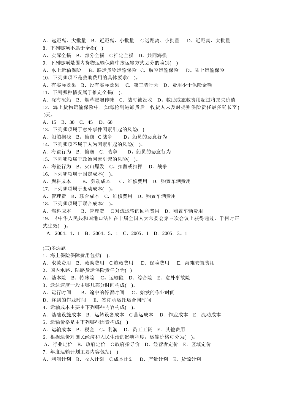 物流管理第四章-运输管理_第3页