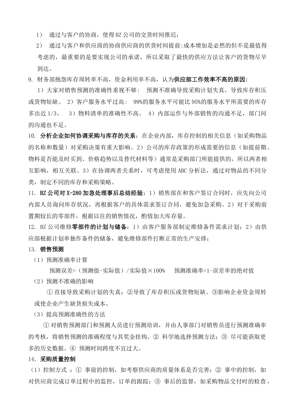 物流案例与实践2012版_第2页