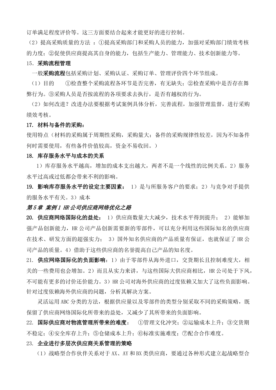 物流案例与实践2012版_第3页