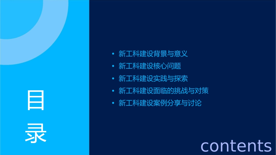 新工科建设若干思考课件_第2页