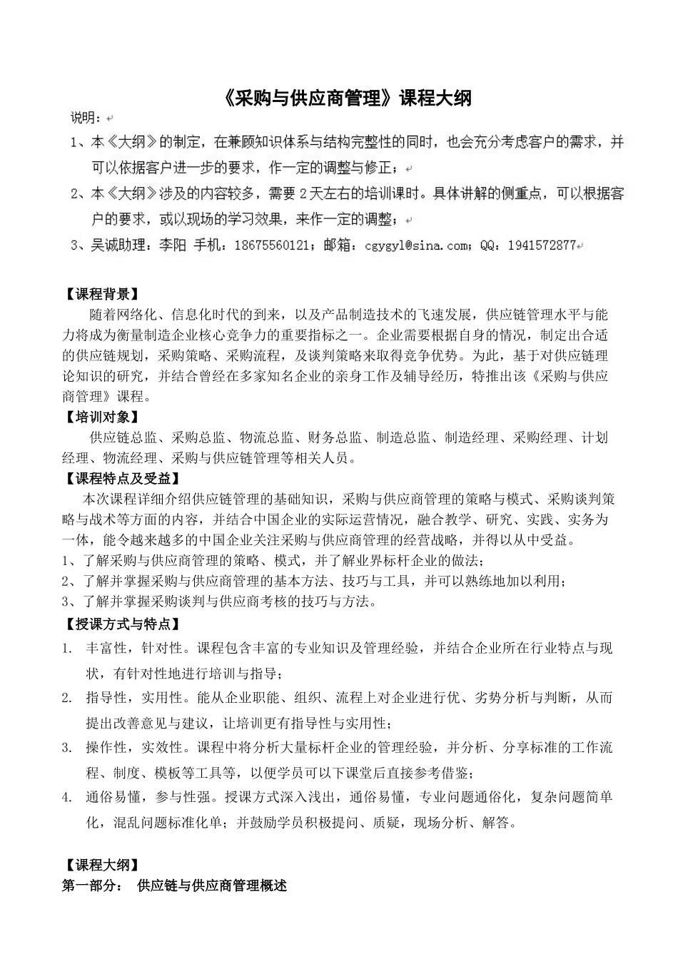 物流管理之采购与供应商管理_第1页