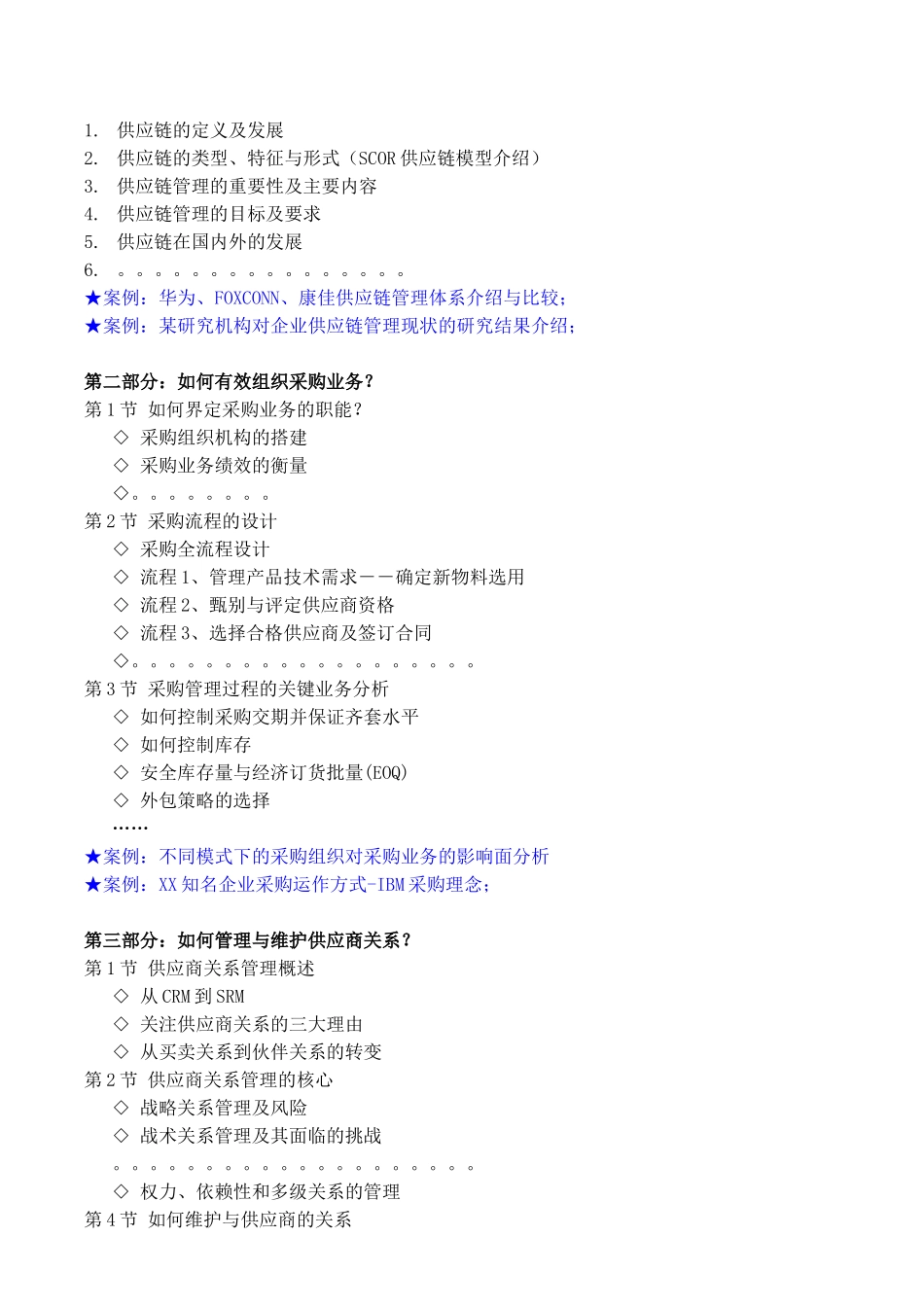 物流管理之采购与供应商管理_第2页