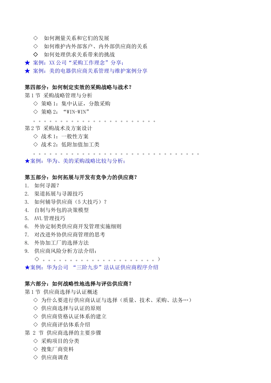 物流管理之采购与供应商管理_第3页