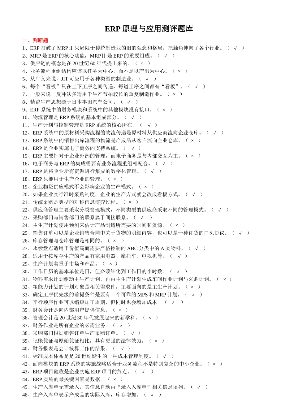 物流本-ERP原理与应用_第1页