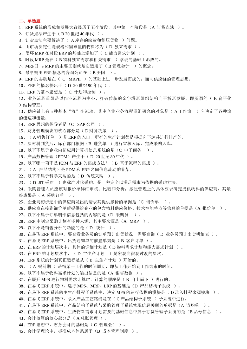 物流本-ERP原理与应用_第2页