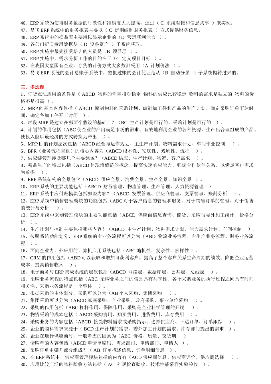 物流本-ERP原理与应用_第3页