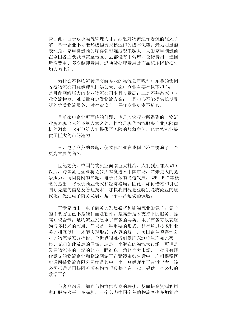 物流行业电子商务趋势研究_第2页