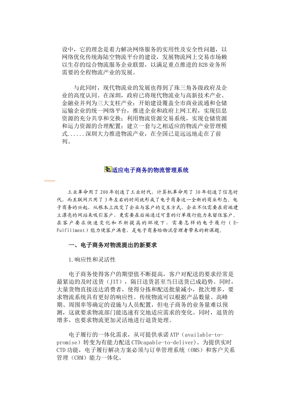 物流行业电子商务趋势研究_第3页