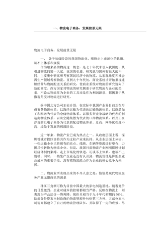 物流行业电子商务趋势研究