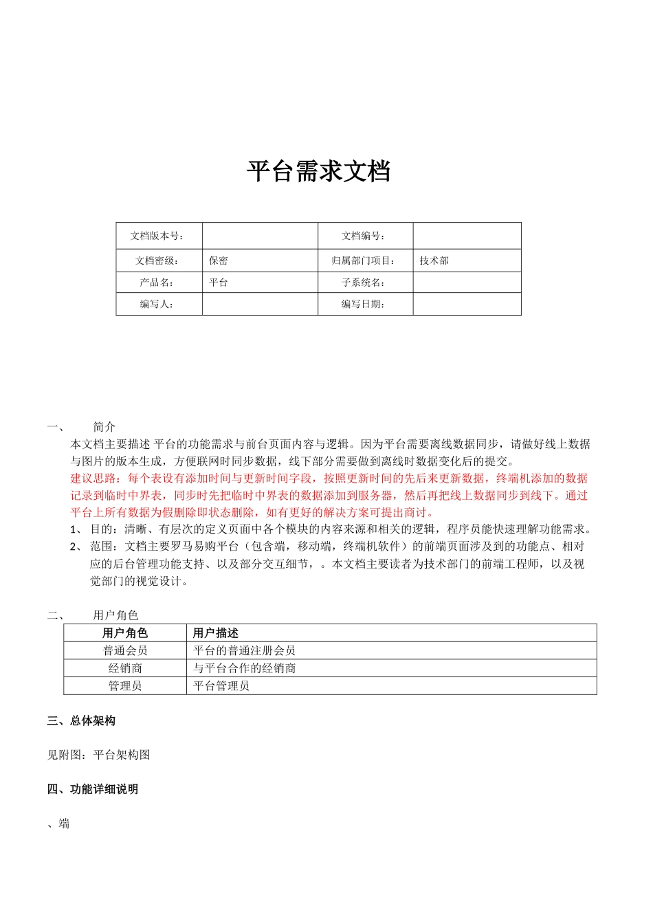 XXX电商O2O平台需求文档(DOC48页)_第1页