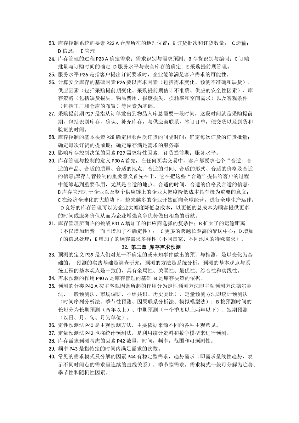 物流管理之库存管理重点整理_第2页