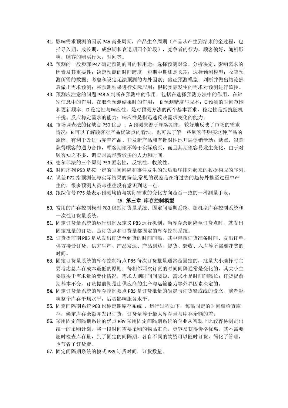 物流管理之库存管理重点整理_第3页