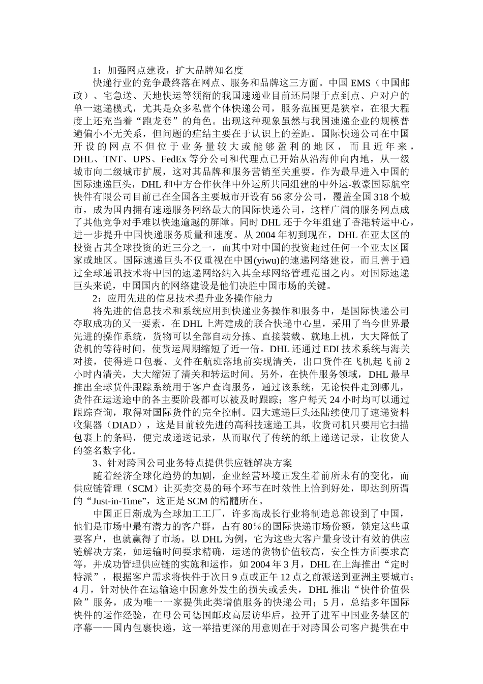 物流快递业市场的盈利模式_第2页