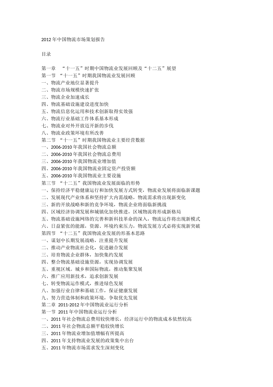 物流指南整理2012年物流市场策划报告_第1页