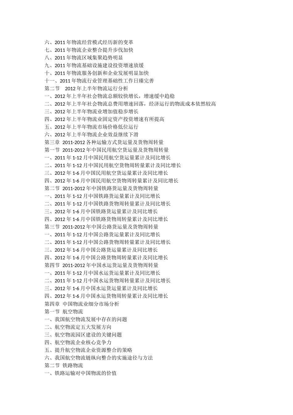 物流指南整理2012年物流市场策划报告_第2页
