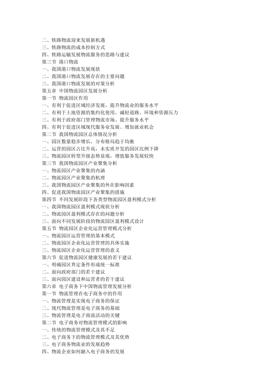 物流指南整理2012年物流市场策划报告_第3页